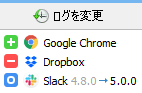 インストールされたソフトウェアの変更履歴